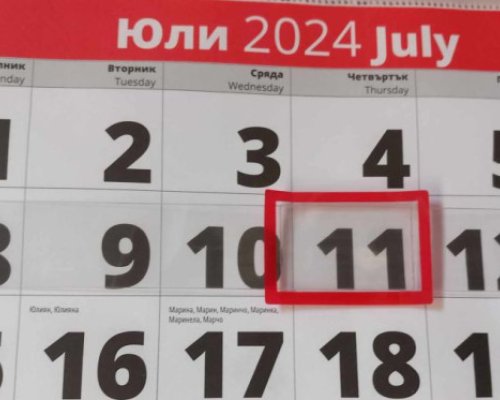 Какво да очакваме от днешния 11 юли според нумерологията