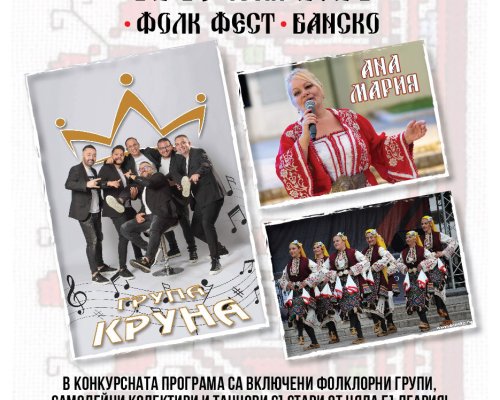 Банско ще се потопи във вълшебството на българския фолклор