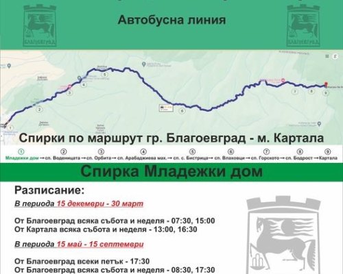 Община Благоевград пуска допълнителен електробус по новоразкритата междуселищна линия до ски зона  Картала