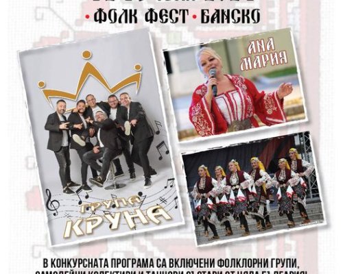 Започва Банско Фолк фест