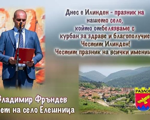 С курбан за здраве Елешница посрещна Илинден!