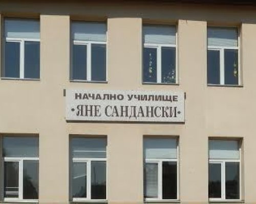 НУ  Яне Сандански” е единственото иновативно училище в Община Разлог