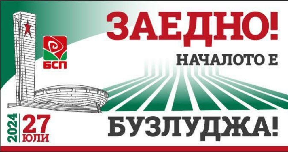 В навечерието на събора на Бузлуджа БСП създава ляво обединение с Левицата!, Изправи се, България и досегашни партньори