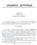 Кметът на Дупница забрани използването на пиротехнически изделия