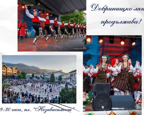 Добринищко лято продължава!