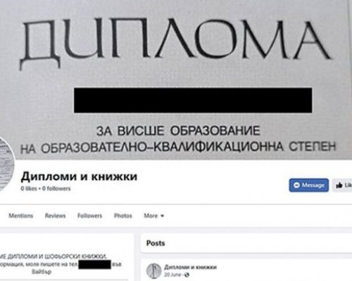 Нова измама: Продават дипломи за висше образование срещу 1800 лева в социалните мрежи