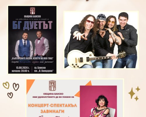 Дни на българската музика в Банско