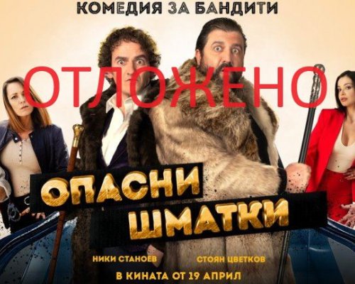 Кино под звездите в Разлог-ОТЛОЖЕНО!!
