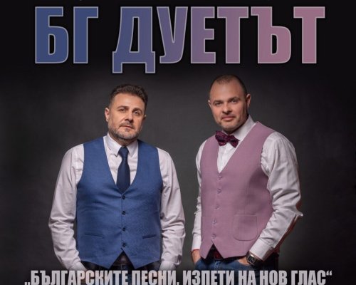 Три дни българска музика в Банско