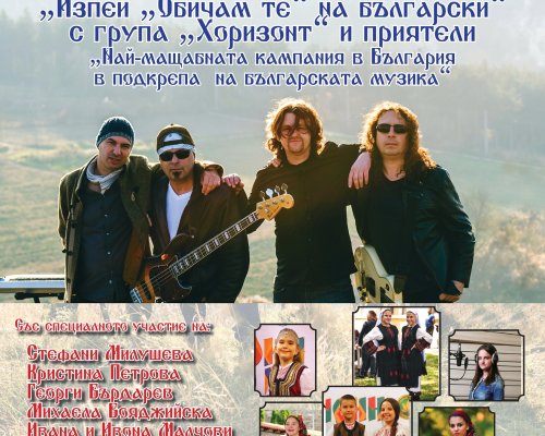 Три последователни вечери БГ музика в Банско