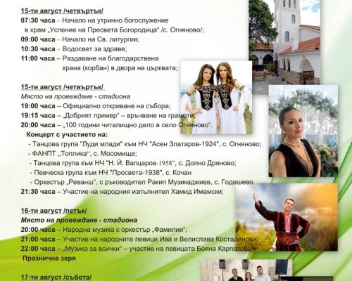 Традиционен Богородичен събор в село Огняново