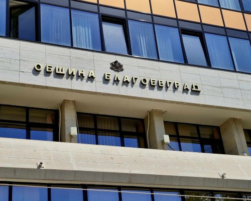 Три банки с оферти към Община Благоевград за кредита от 14.5 милиона лева