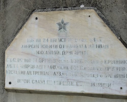 Симитли почете героите от Орловец