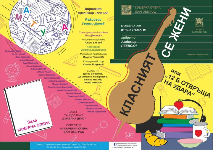 Класният се жени” на открита сцена в Банско Класният се жени” на открита сцена в Банско