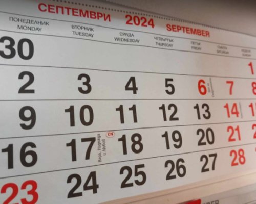 Колко ще получим ако работим по празниците през септември