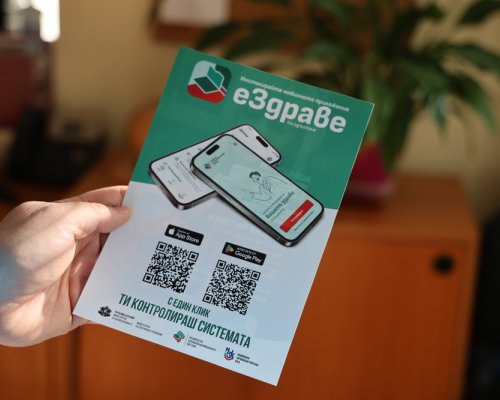 В рамките само на един ден 500 българи влязоха в здравните си досиета чрез приложението еЗдраве