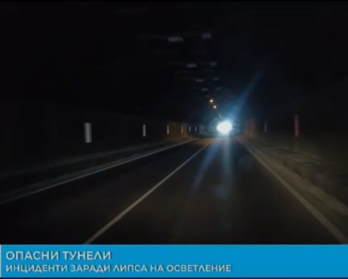 Внимание! Опасни тунели на главен път Е-79 между Симитли и Кресна
