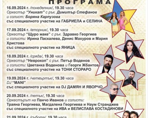 Традиционeн есенен панаир в Гоце Делчев