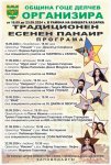 Традиционeн есенен панаир в Гоце Делчев