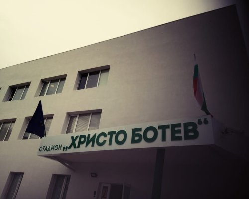 Дублиращият отбор на Пирин Благоевград посреща състава на Банско