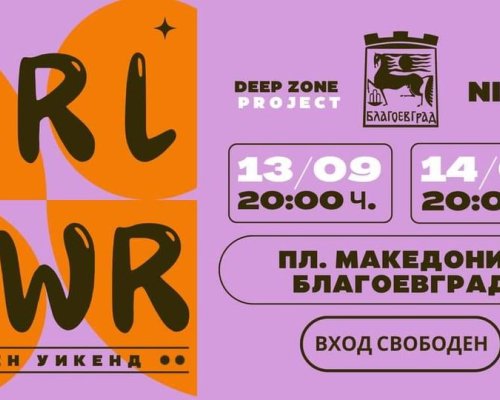 GIRL POWER FEST-Благоевград