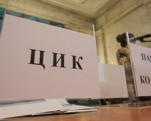 ЦИК определи условията и реда за провеждането на предизборната кампания за предсрочния парламентарен вот