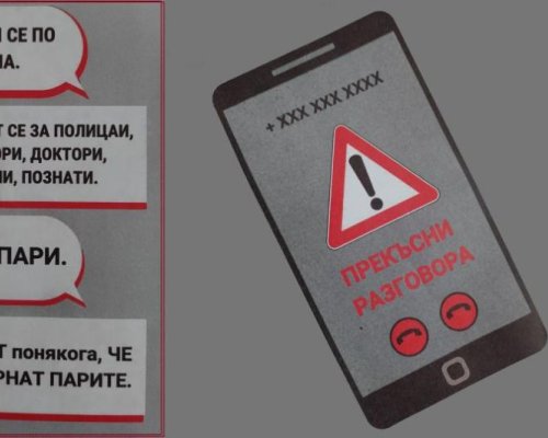 Нови опити за ало измами в Благоевград