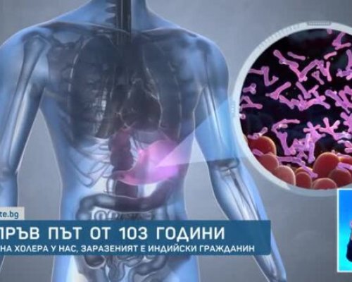 Първи случай на холера у нас след повече от век: Какви са симптомите