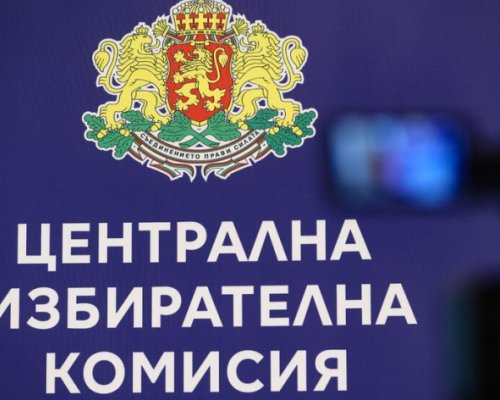 ЦИК: Регистрирани за участие във вота са 24 партии и 9 коалиции