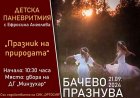 На 21 септември в Бачево ще празнуват културата, образованието и спортът, а златното момче Карлос Насар ще бъде специален гост