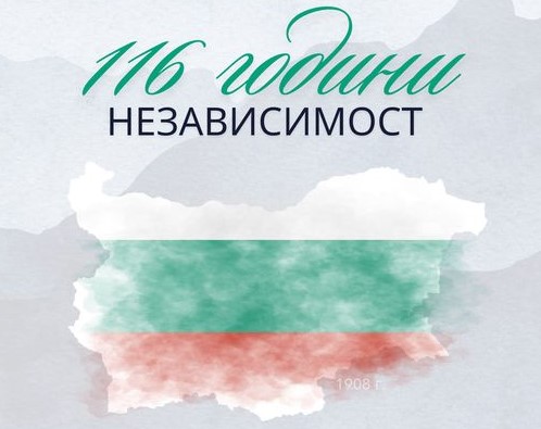 Благоевград ще отбележи Независимостта на България с поредица от събития