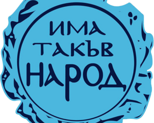 ИТН съобщи водачите на листите си за предстоящите избори на 27 октомври