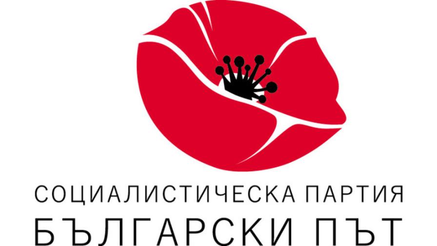 ПП Социалистическа партия български път