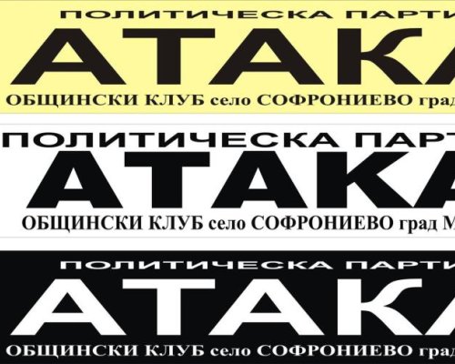 ПП Атака