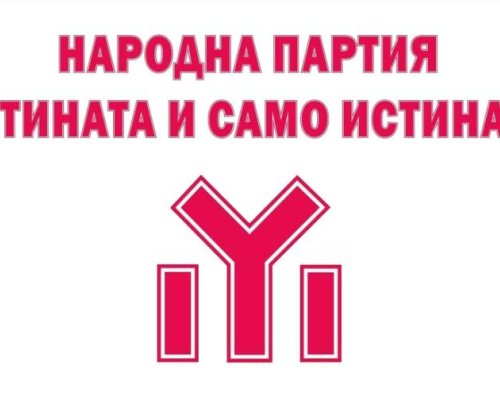 ПП Народна партия Истината и само истината