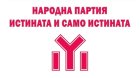 ПП Народна партия Истината и само истината