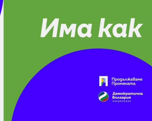 Коалиция Продължаваме промяната-Демократична България