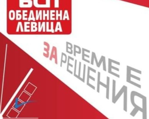 Коалиция БСП-Обединена левица
