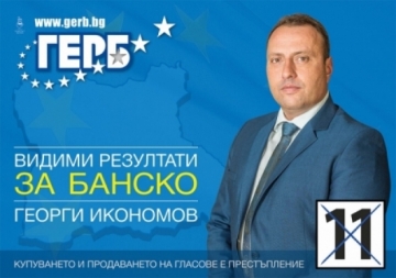 Изявление на Георги Икономов и ПП ГЕРБ - БАНСКО