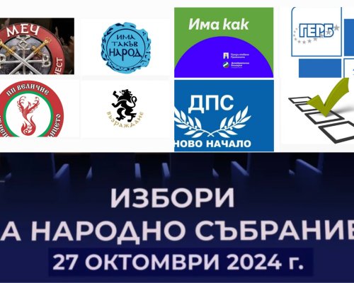 Старт на предизборната кампания за вота на 27 октомври