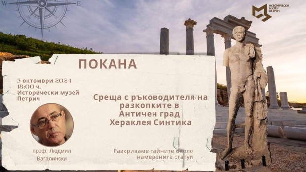 Представят големите открития от Хераклея Синтика Представят големите открития от Хераклея Синтика