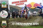 Броени дни до Екстрийм Ендуро Крупник 2024