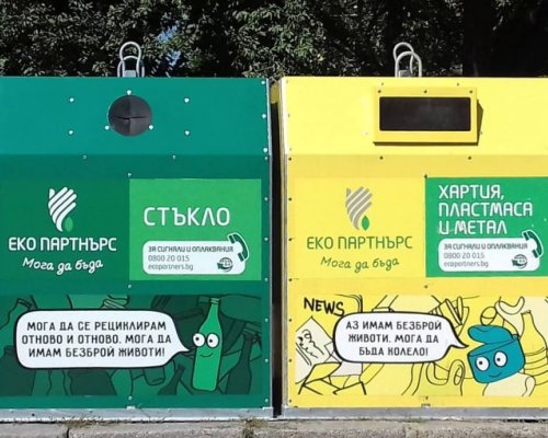 От днес започва кампания по измиване и дезинсекция на съдовете за разделно събиране на отпадъци от опаковки на територията на община Благоевград