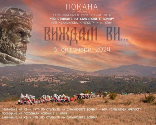 Подготовка за НТП  По пътя на Самуиловите воини