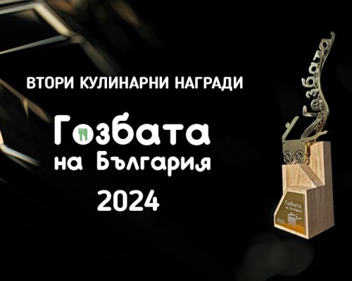 В събота в Разлог: церемония по връчване на годишните награди на  Гозбата на България , благотворително мотошествие, кулинарно изложение