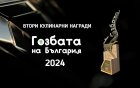 В събота в Разлог: церемония по връчване на годишните награди на  Гозбата на България , благотворително мотошествие, кулинарно изложение