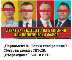 Славчо Гургулеев: Приоритетът е България, а не личните амбиции на политиците!