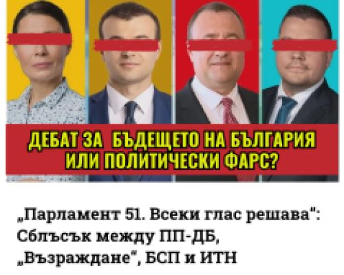 Славчо Гургулеев: Приоритетът е България, а не личните амбиции на политиците!
