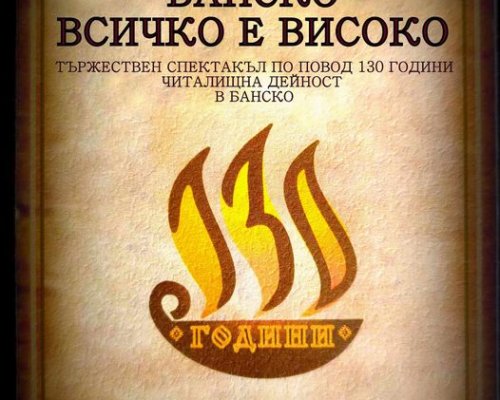 Празничната програма за деня на Банско продължава