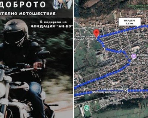 Благотворително мотошествие в Разлог